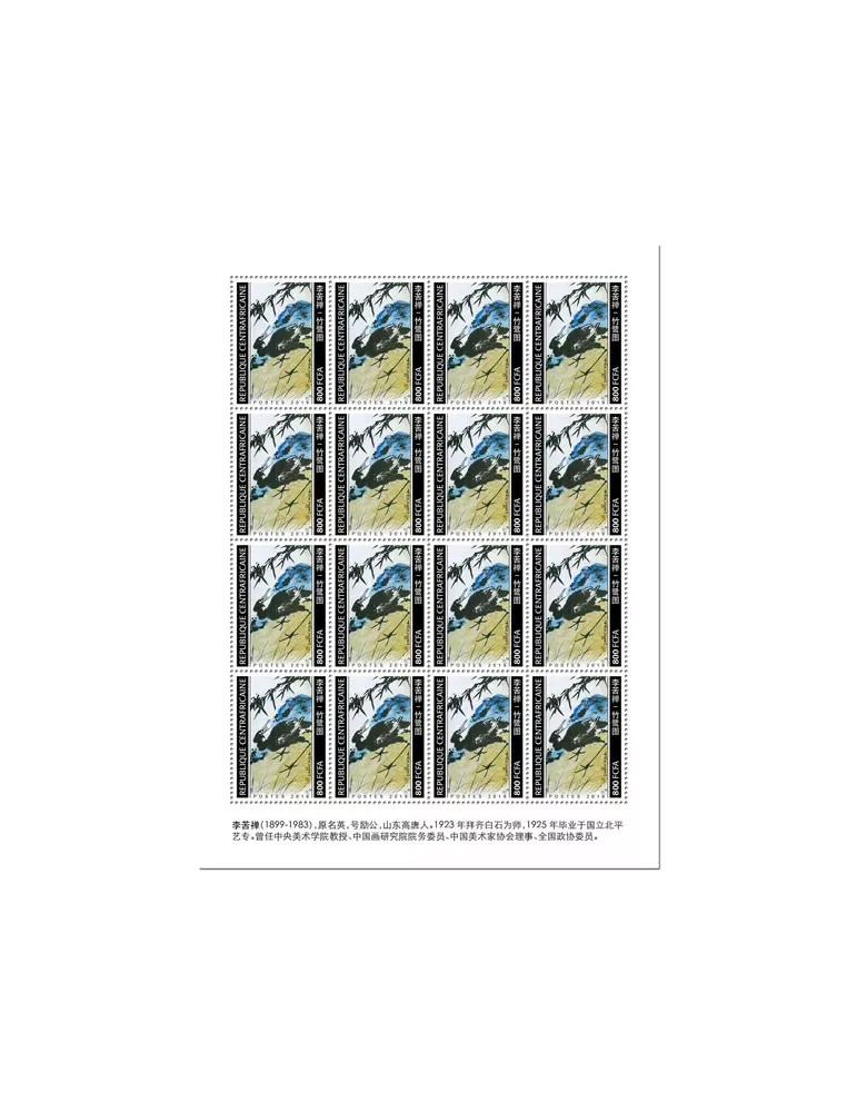 n° F6640 - Timbre CENTRAFRIQUE Poste