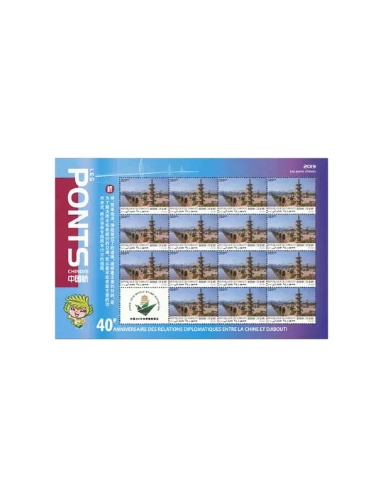 n° F2580 - Timbre DJIBOUTI Poste