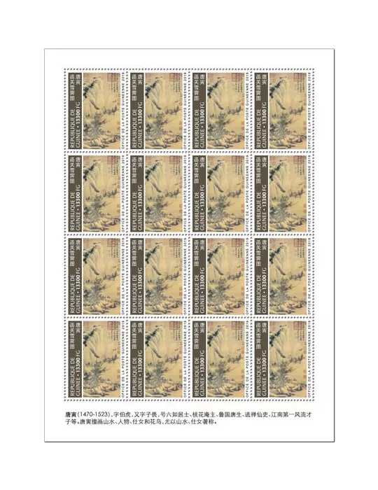 n° F10233 - Timbre GUINEE Poste