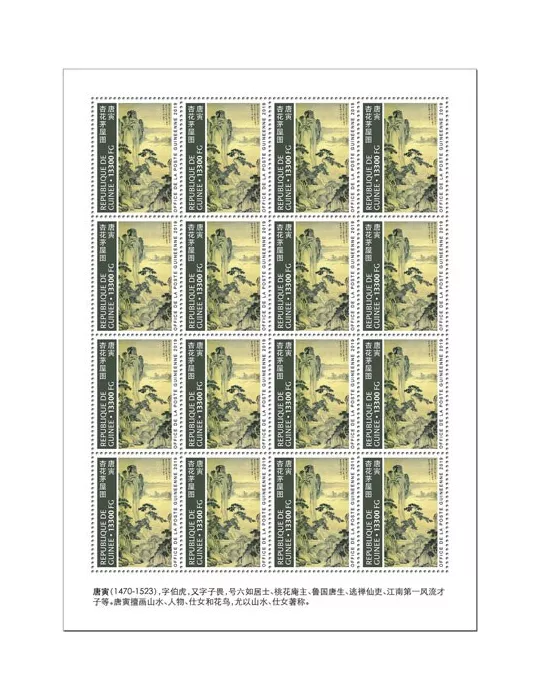 n° F10234 - Timbre GUINEE Poste