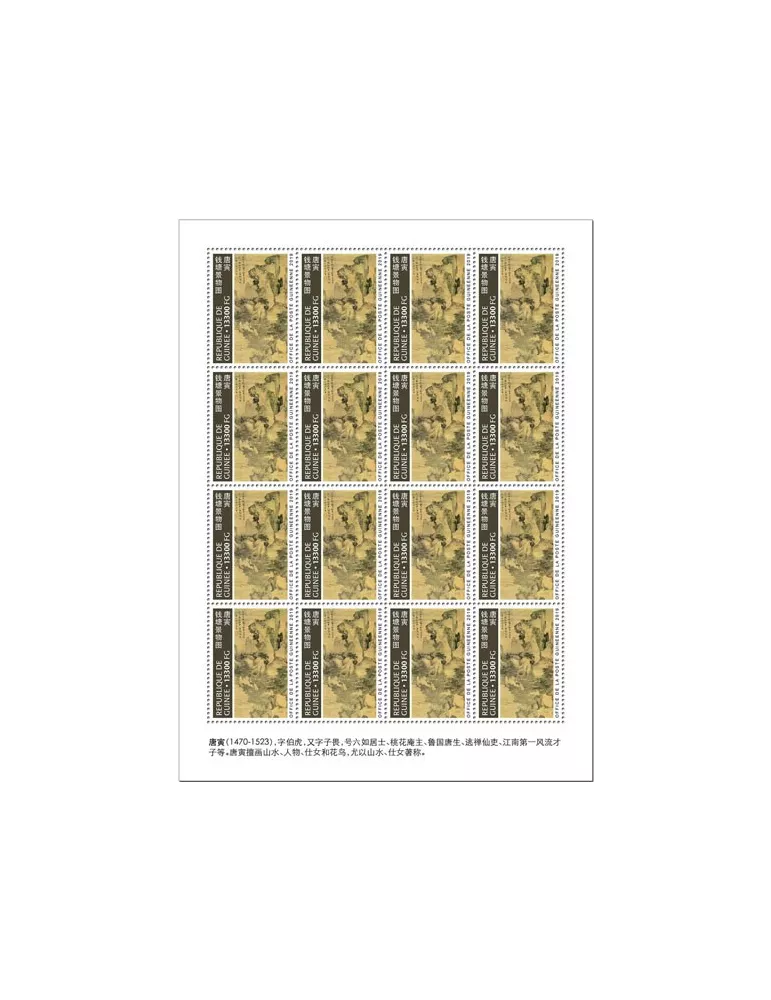 n° F10235 - Timbre GUINEE Poste