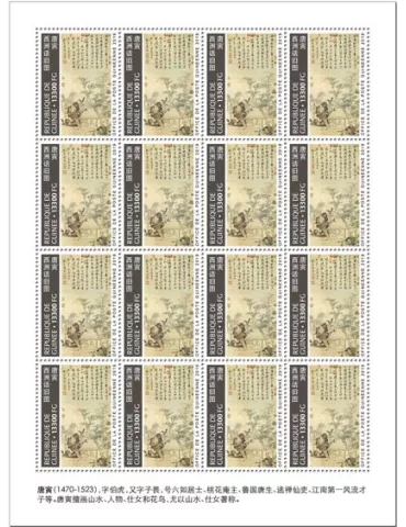 n° F10237 - Timbre GUINEE Poste