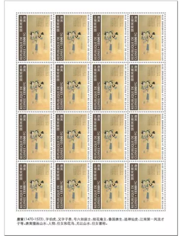 n° F10238 - Timbre GUINEE Poste