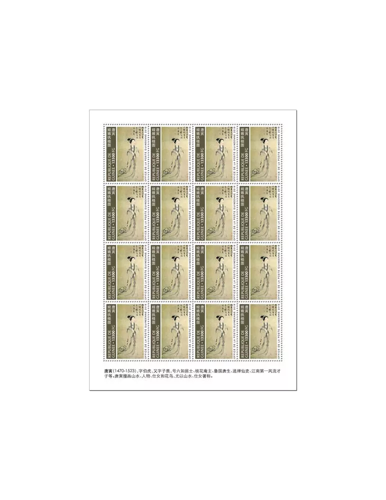 n° F10239 - Timbre GUINEE Poste