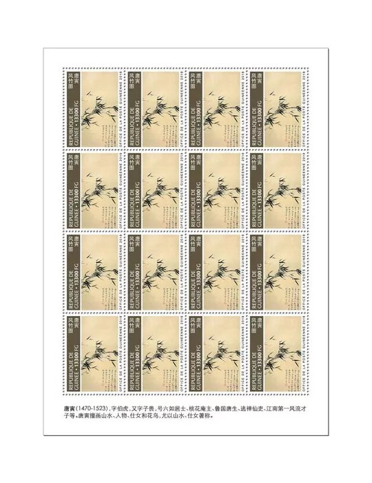 n° F10245 - Timbre GUINEE Poste