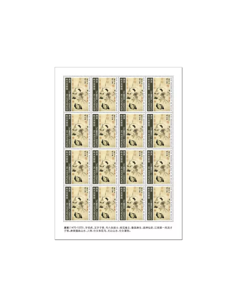 n° F10246 - Timbre GUINEE Poste