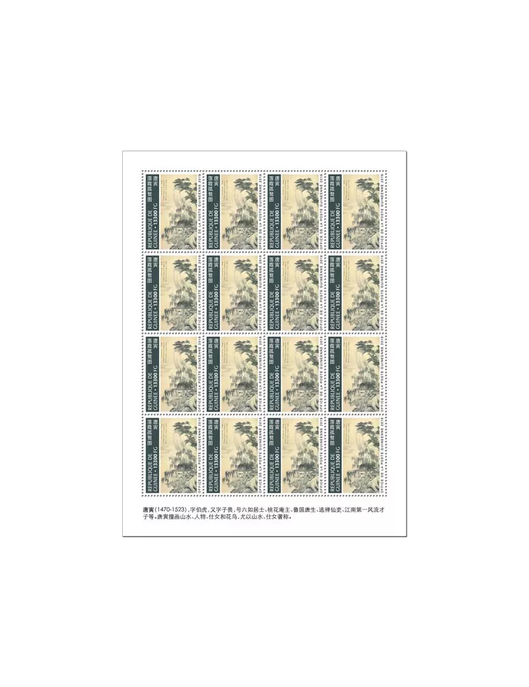 n° F10232 - Timbre GUINEE Poste