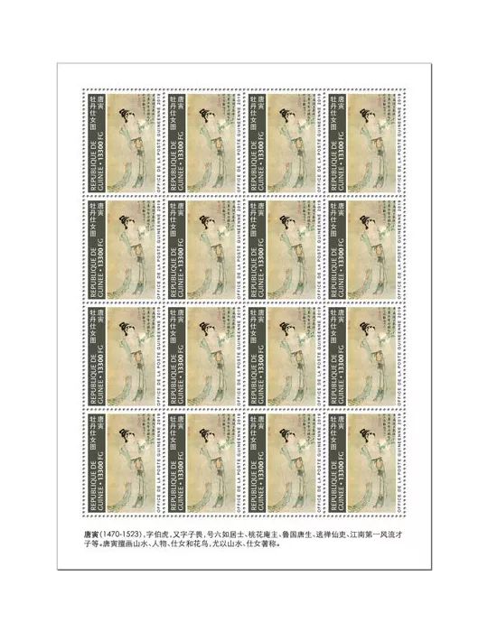 n° F10240 - Timbre GUINEE Poste