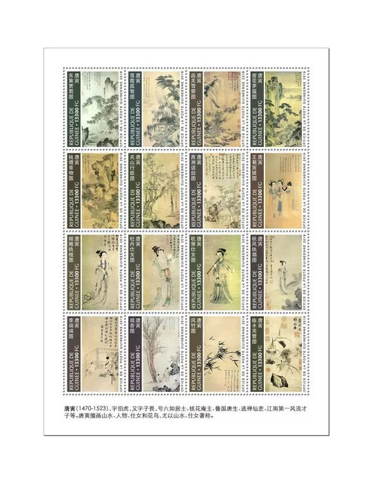 n° 10231/10246 - Timbre GUINEE Poste