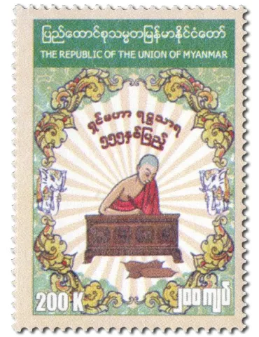 n° 455 - Timbre BIRMANIE Poste