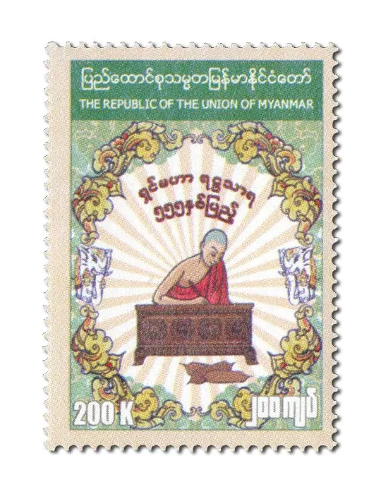 n° 455 - Timbre BIRMANIE Poste