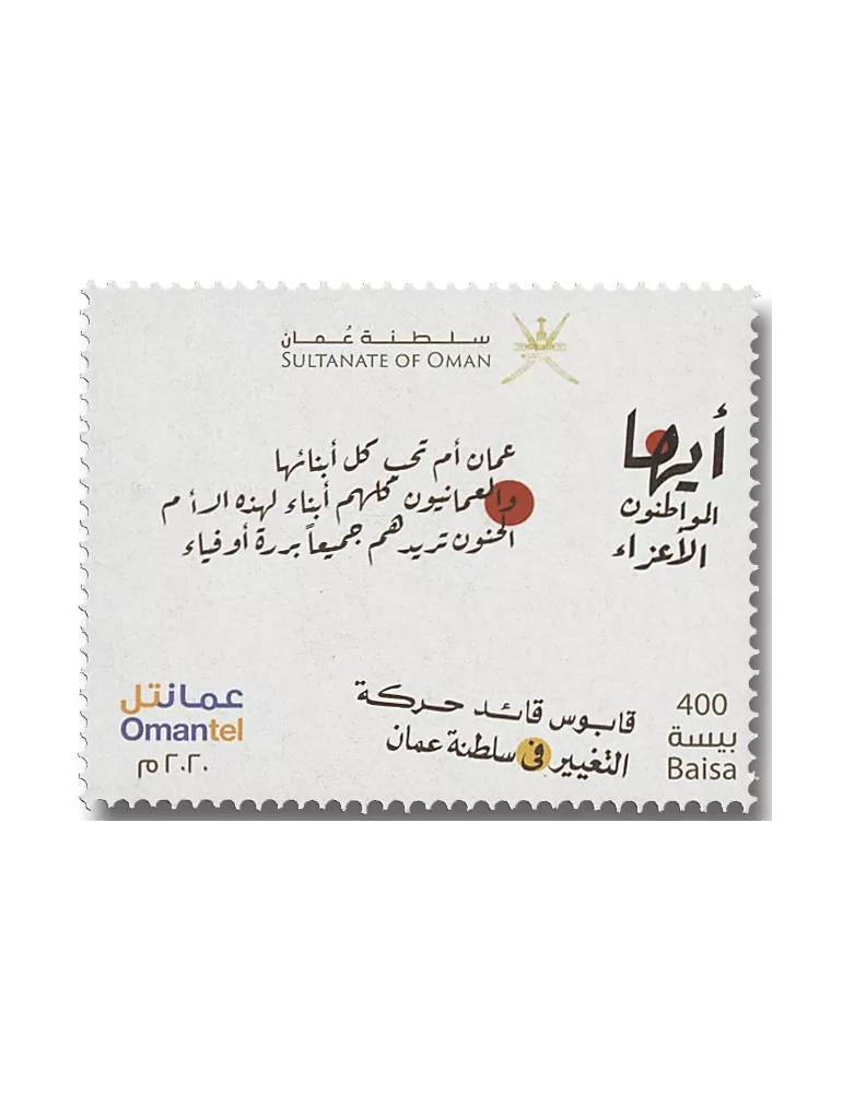 n° 785/787 - Timbre OMAN Poste