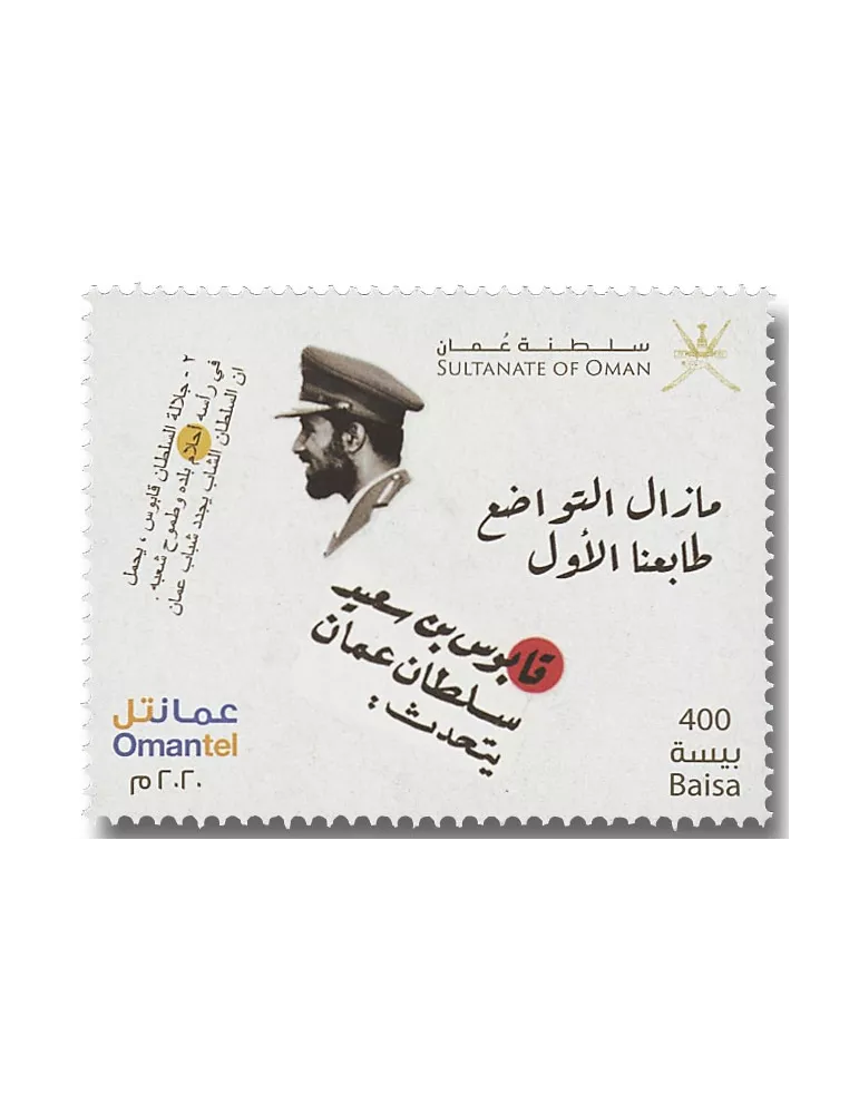 n° 785/787 - Timbre OMAN Poste