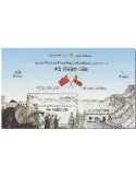n° 107 - Timbre OMAN Blocs et feuillets