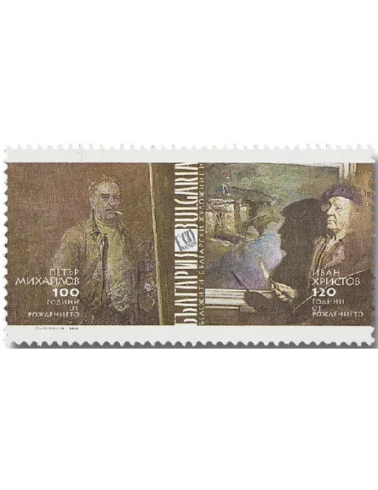 n° 4613/4614 - Timbre BULGARIE Poste