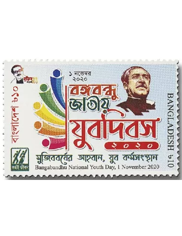 n° 1229 - Timbre BANGLADESH Poste