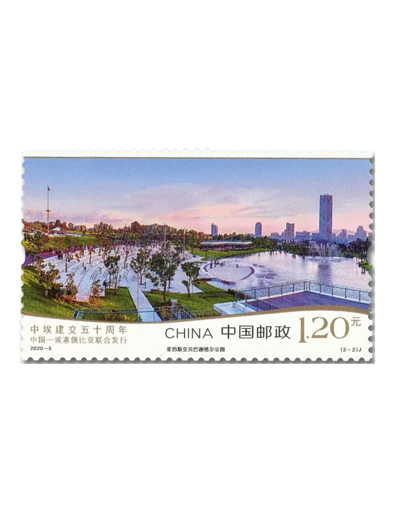 n° 5778/5779 - Timbre CHINE Poste