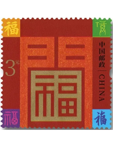n° 5768/5769 - Timbre Chine Poste 2