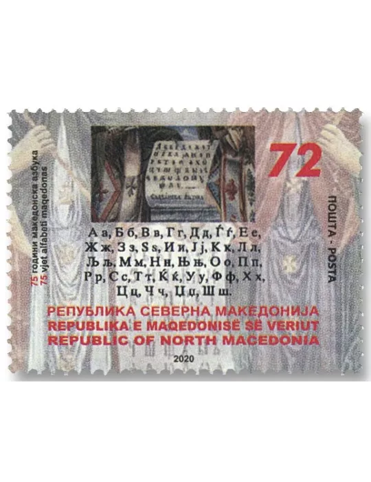 n° 883/883 - Timbre MACEDOINE Poste