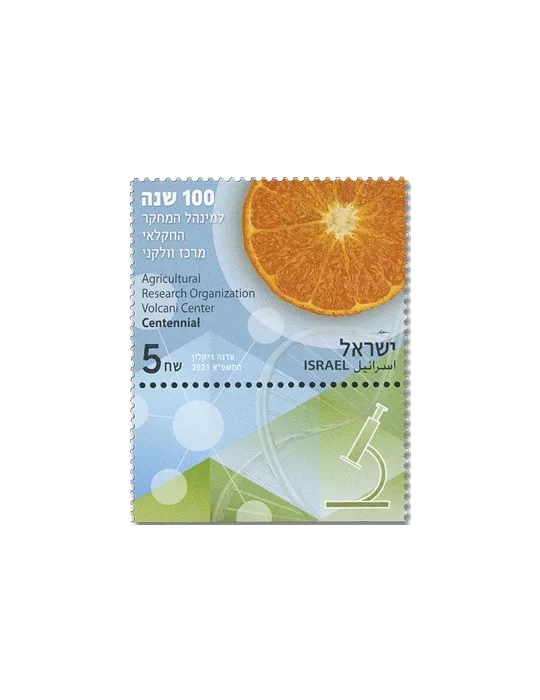 n° 2655 - Timbre ISRAEL Poste