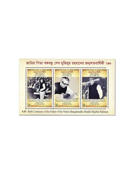n° 96 - Timbre BANGLADESH Blocs et feuillets