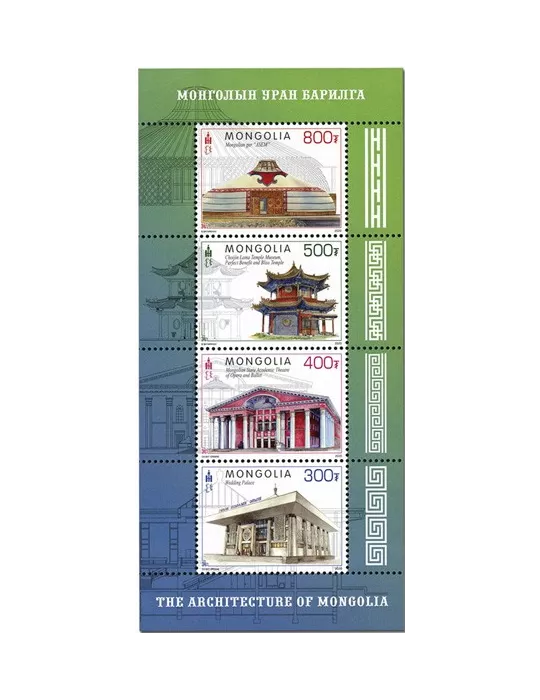 n° 399 - Timbre MONGOLIE Blocs et feuillets