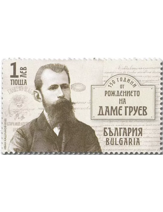 n° 4616 - Timbre BULGARIE Poste