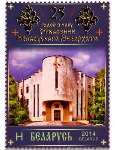 n° 872 - Timbre BIELORUSSIE Poste