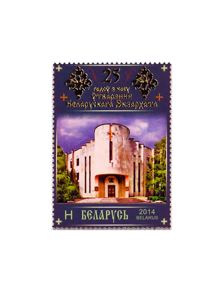 n° 872 - Timbre BIELORUSSIE Poste