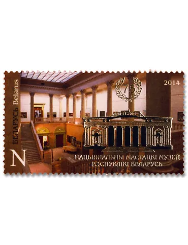 n° 873 - Timbre BIELORUSSIE Poste