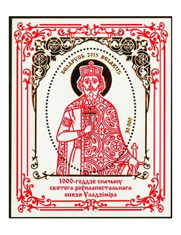 n° 121 - Timbre BIELORUSSIE Blocs et feuillets