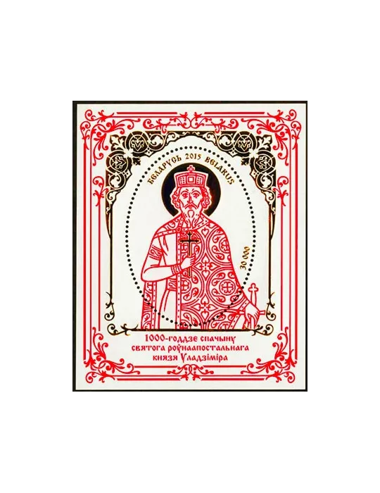 n° 121 - Timbre BIELORUSSIE Blocs et feuillets