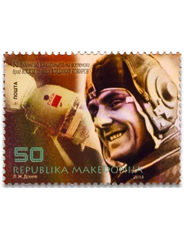 n° 682 - Timbre MACEDOINE Poste