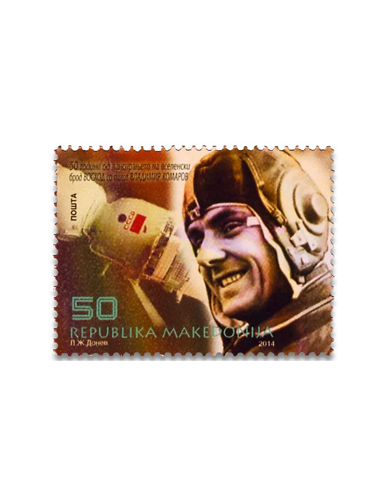 n° 682 - Timbre MACEDOINE Poste