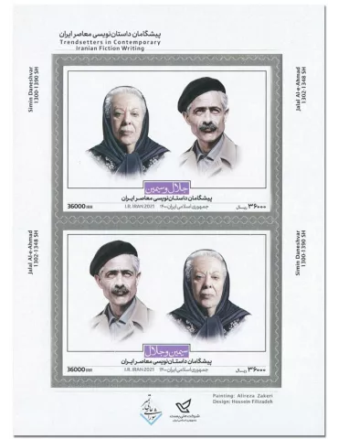 n° 72 - Timbre IRAN Blocs et feuillets