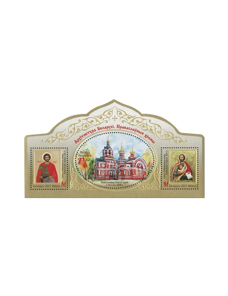 n° 197 - Timbre BIELORUSSIE Blocs et feuillets