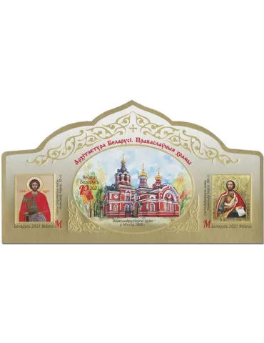 n° 197A - Timbre BIELORUSSIE Blocs et feuillets