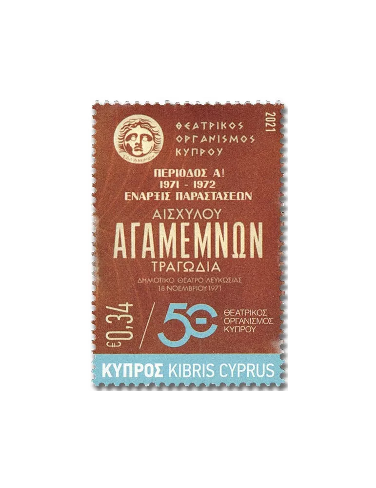 n° 1469 - Timbre CHYPRE Poste