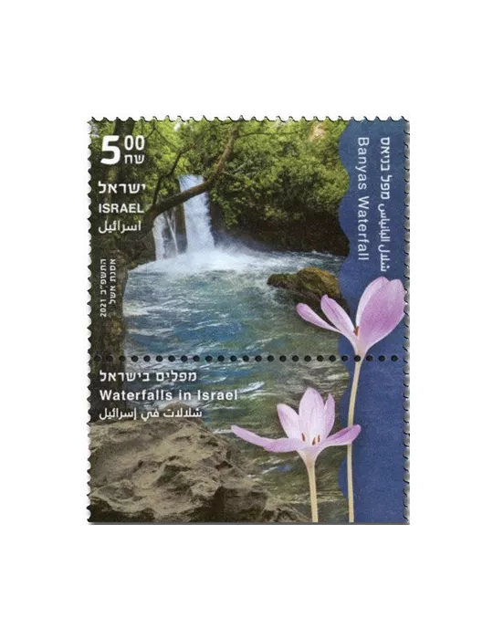 n° 2683/2685 - Timbre ISRAEL Poste