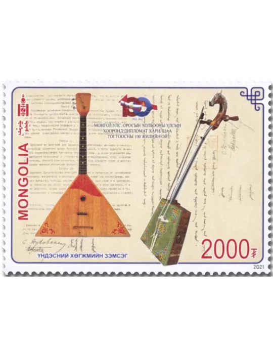 n° 3195 - Timbre MONGOLIE Poste