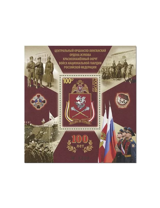 n° 497A - Timbre RUSSIE Blocs et feuillets