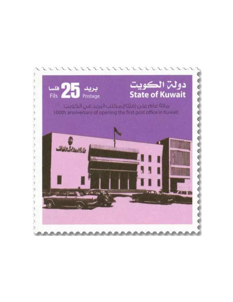n° 2101A/2101E - Timbre KUWAIT Poste