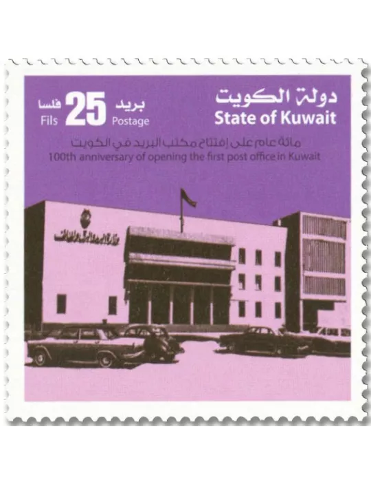 n° 2101A/2101E - Timbre KUWAIT Poste