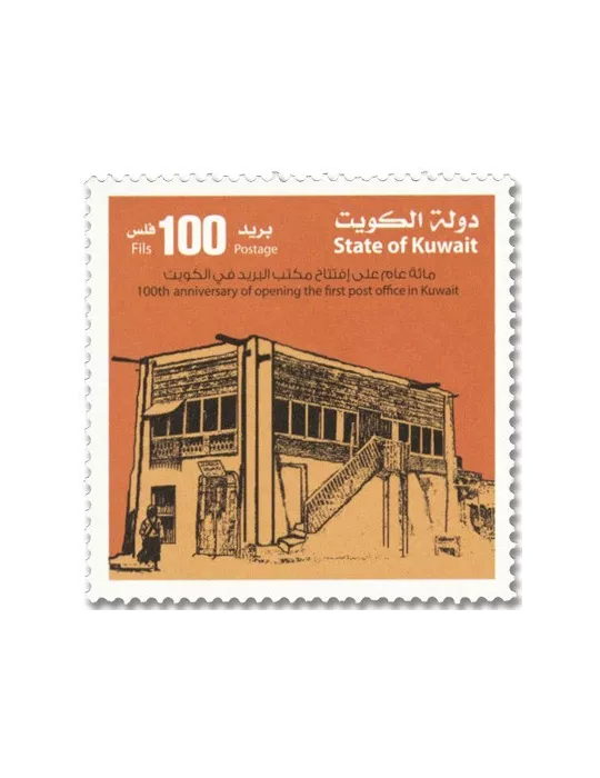 n° 2101A/2101E - Timbre KUWAIT Poste