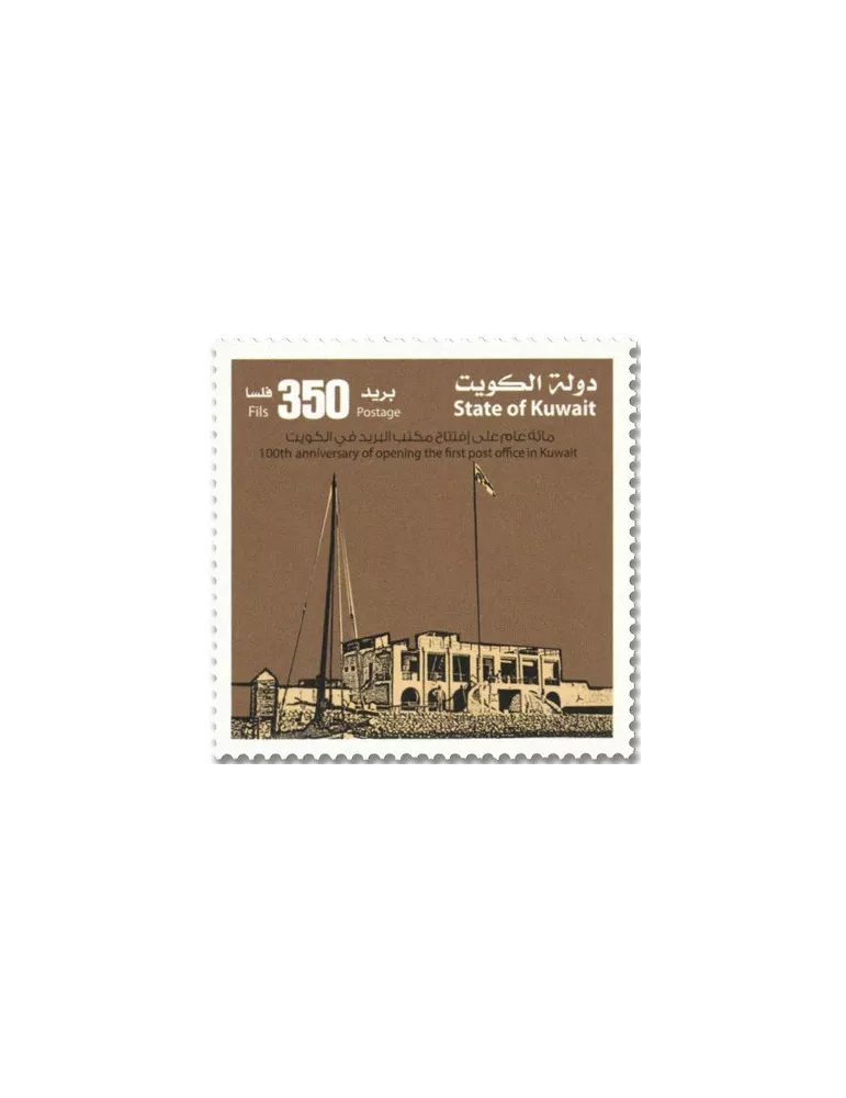 n° 2101A/2101E - Timbre KUWAIT Poste