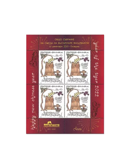 n° 455 - Timbre BULGARIE Blocs et feuillets