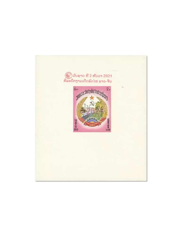 n° 236F - Timbre LAOS Blocs et feuillets