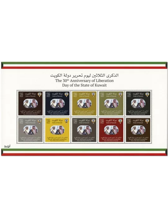 n° 2554/2563 - Timbre KUWAIT Poste