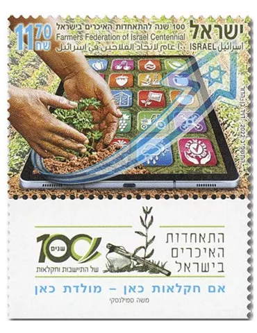 n° 2696 - Timbre ISRAEL Poste