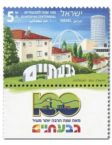 n° 2697 - Timbre ISRAEL Poste